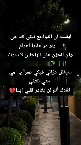 #رحمك_الله_يا_فقيدة_قلبي💔 