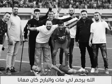الله يرحمه ولد الاتحاد  ان شاء الله عيدة فجنه ويصبر اهله و احبابه💔 #ايوب_الحاج #اصيل_بحير #كاتي 