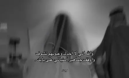 واوقف جماهير امنياتي على بابك /:       #لوليناا_للقصصيد #اكسبلورررر #fffffffffffyyyyyyyyyyypppppppppppp #foryoupage #explore #قصايد_شعر_خواطر #شعراء_وذواقين_الشعر_الشعبي #لوليناا #اكسبلوررررر #قصايد_شعر_بوح_كلام_من_ذهب #u4 