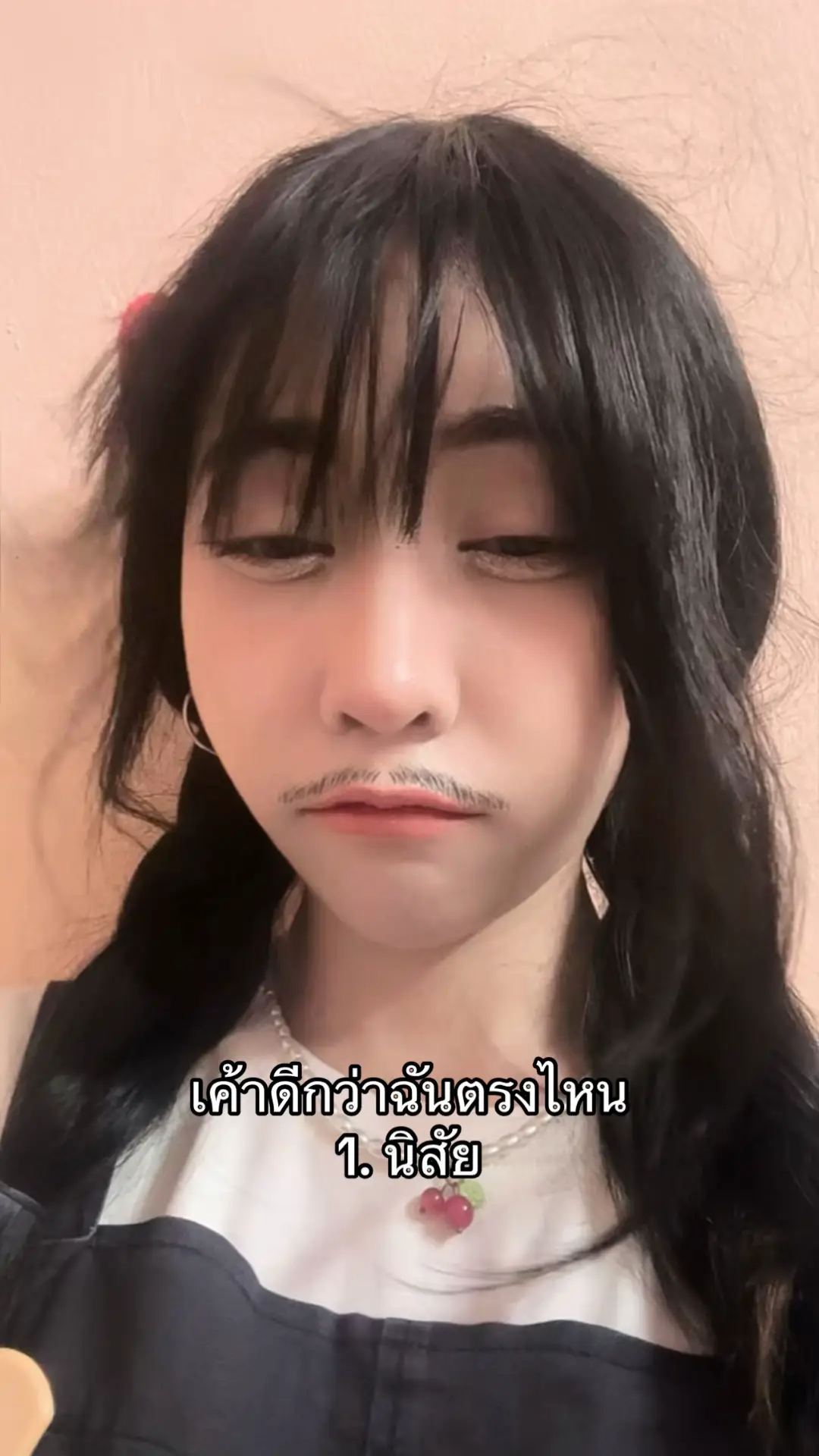 เธออย่าชอบคนที่นิสัยได้ปะวะ 😩