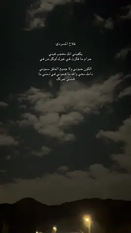 حرام ما فكرت في غيرك#فلاح_المسردي #