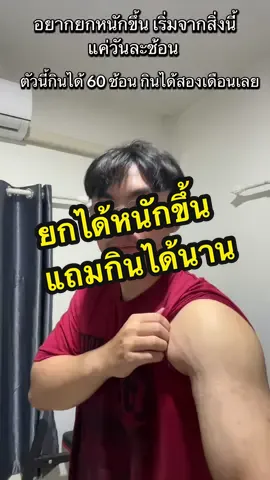 เคเอทีนตัวช่วยเพิ่มแรงยกได้หนักขึ้นฟื้นตัวได้ดีขึ้นลองแล้วรู้เรื่องเลย #creatine #ครีเอทีนคืออะไร #ครีเอทีน 