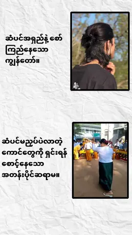 #မိမိအတန်းပိုင်ဆရာမ အခြေအနေ#alightmotion_edit #link_in_com🎟🖇 #foryou 