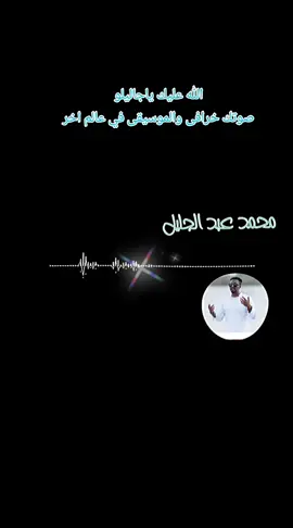 ماتعوت اخاف من قلبك الا معاك حسيت بالخوف _ محمد عبد الجليل جاليلو