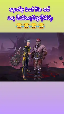 ဘယ်ဘယ်ရေ နောက်မှ ရန်သူနဲ့တိုက် အခုတော့ ကွီးချောင်နဲ့ ဝိတ်အရင်ချလိုက်အုံး 😂😂😂😂 #thurakoko0006 #tiktok #mlbb #chou #ဟာသ #tiktokmyanmar #tiktokthailand #tiktokchina 