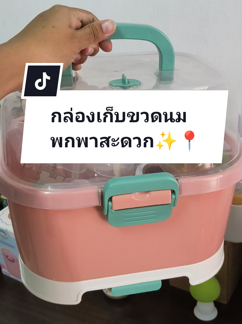 #ฟีดดดシ #เปิดการมองเห็น #ฟีด #กล่องเก็บขวดนม #กล่องเก็บขวดนมพกพามีหูหิ้วฝาล็อคแน่น 