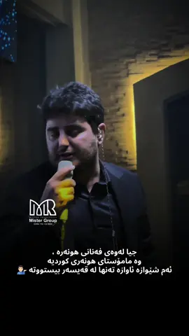 #mistergroup #mrgroup #مسترکروب #misterproductions #قەیسەرشاباز #شاباززەمانی #shabazzamani 