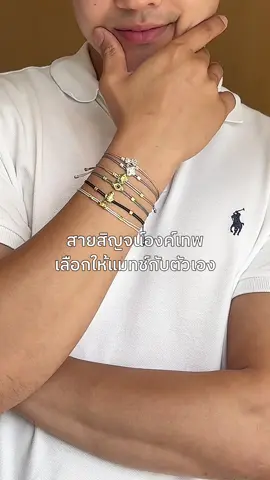 #สายสิญจน์ 6 องค์เทพ เลือกให้แมทช์กับตัวเอง 🤝🏻 . . #harmenstone #สายมู #เสริมดวง #บูชา 