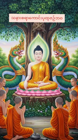 တရားနာဖိတ်ရန်ဗြော#သနားစရာကောင်းတဲ့ပုထုဇဉ်ဘဝ #အသိနဲ့သတိရှိကြပါ 