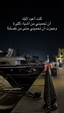 كنت أعود إليك أن تحميني من أشياء كثيرة وعجزت أن تحميني حتى من نفسك!