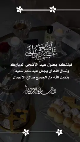 تهنئة بمناسبة #عيد_الاضحى #عيد_مبارك #كل_عام_وانتم_بخير   من تصميم المبدع الرئيس