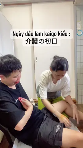 Sự khác biệt giữa ngày đầu và lâu năm.. lại bảo sai đi ạ 🥹 @Quân Ro Thẳng #xkldnhatban #duhocnhatban  liên hệ mình nha #fyp #日本語 