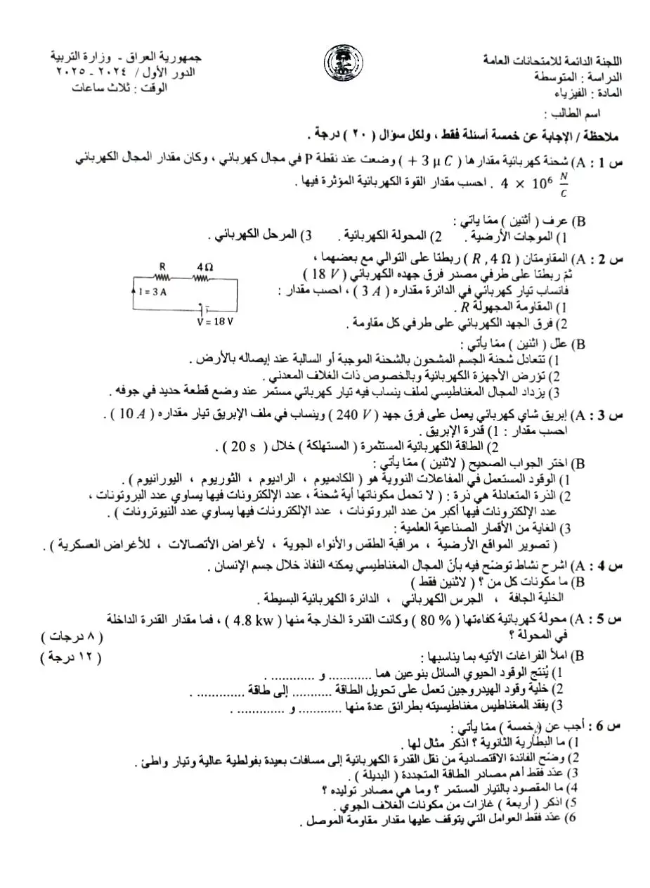 #ثالث_متوسط #ثالثيون #وزاريات_مرشحات_الثالث_متوسط #اسئلة_واجوبة#امتحانات #كركوك_حي_الواسطي_قرب_المستشفى_البيطري #كركوك #كركوك_طريق_بغداد #كركوك_حي_الواسطي 