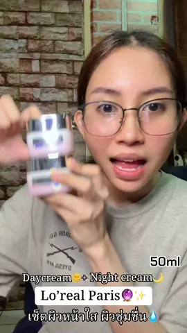 #loreal #lorealparis #ลอรีอัล #ลอรีอัลปารีส #ลอรีอัลglycolic #ลอรีอัลครีมบํารุงผิวหน้า #เซ็ตหน้าใส #ริวิวบิวตี้ #กดในตะกร้ามีส่วนลดงับ🧺 