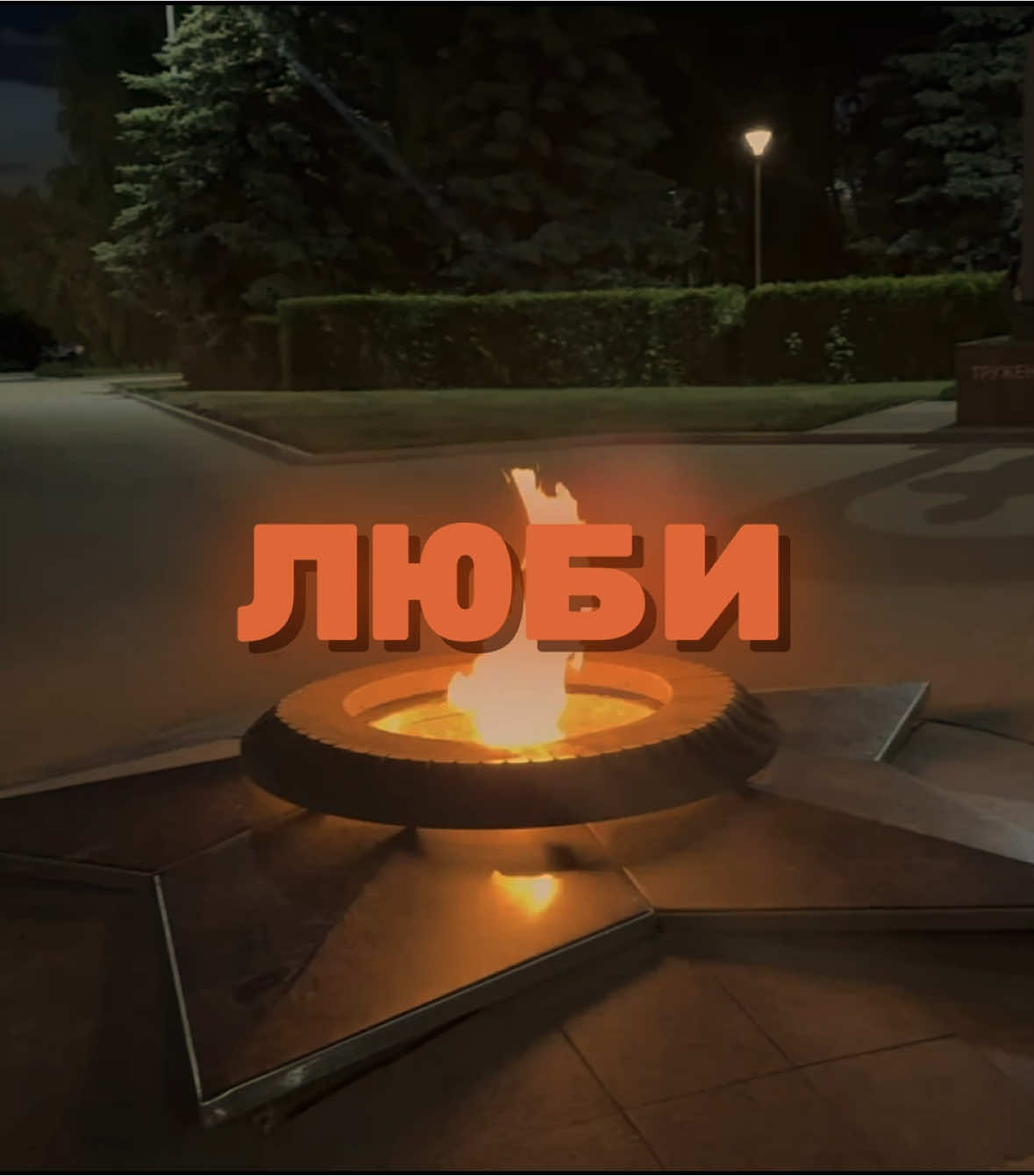 Лето началось, много возможностей, действуй… идея -  @canonxd0 #лето #вайб #съемка #вечер #сетап #setup #pc 