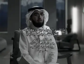 لكن عزاءنا أنهم بين يدي الله، في كنف الرحمة، وتحت ظل السلام، حيث لا تعب ولا خوف ولا فُراق #explore #ياسر_الحزيمي #اللهم_ارحم_موتانا_وموتى_جميع_المسلمين 