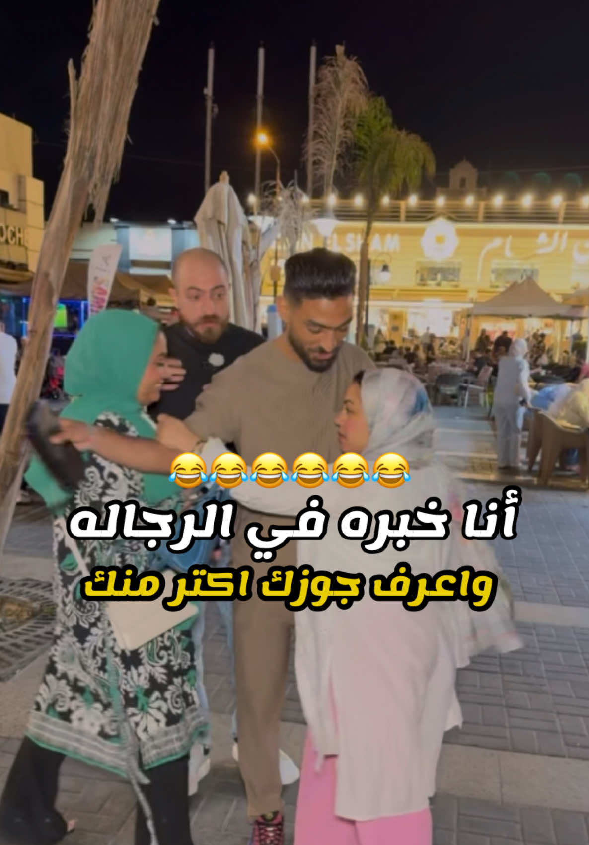 أنا اعرف جوزك اكتر منك 😂😂 #محمد_شعلة 