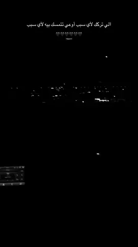 👌🏻🖤 الي عايز يسيبك لأي سبب أوعي تتمسك بيه لأي سبب  #explorepage #هواجيس #explorepage✨ #storywhatsapp #حزيــــــــــــــــن💔🖤 #درس_حياتي  #foryoupage #viralvideo 