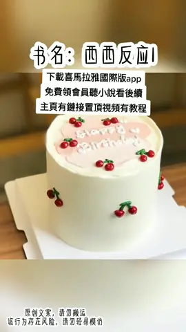 #喜馬拉雅 #小說推文 #小說 #故事 