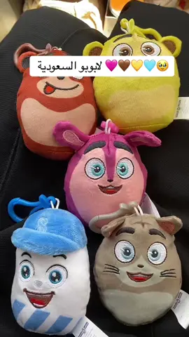 #لابوبو # @Saudia السعودية  #حليب_السعودية #لابوبو_السعودية 