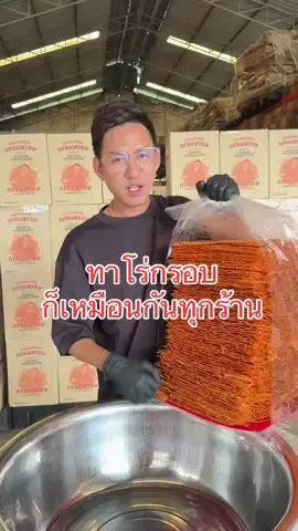 ทาโร่ร้านไหนก็เหมือนกัน ##พี่ฟอร์ดกรอบหรอย##กรอบหรอย##ขนม##ขนมกินเล่น##ขนมกินเล่นร้านกรอบหรอย##ทาโร่กรอบที่เหนียวที่สุดในติ๊กต๊อก##ทาโร่กรอบ