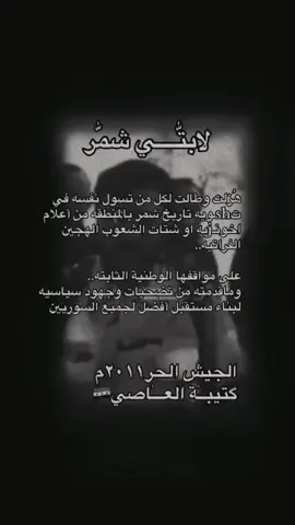 #شمر#سوريا #🇸🇾 #syria #foryou #f 