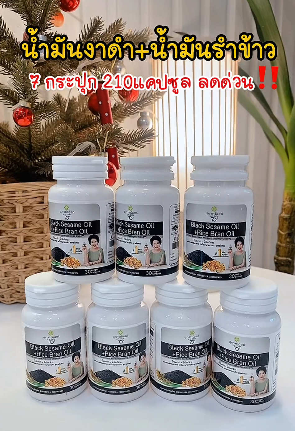 #น้ํามันงาดําสกัดเย็น #น้ํามันรําข้าว #น้ํามันงาดําน้ํามันรําข้าว #สุภาพโอสถน้ํามันงาดํารําข้าว #อาหารเสริม 