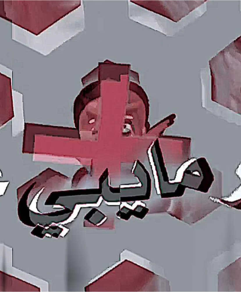 -|﮼شن،اخر،كلمة،بينكم؟🤷🏽‍♂️💔!>>.#تصميم_فيديوهات🎶🎤🎬 #تصميمي #ليبيا🇱🇾 #راي_جزائري #ايموفي_القديم 