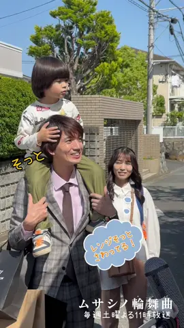 #TELASA で #もうひとつのムサシノ輪舞曲 ドラマ編part2 配信中‼️ 👐そっと手を添えて… 肩車されるレンジ🚗 文太の髪型を崩さないようにしています☺️ 💐TELASAで配信中‼️ https://x.gd/KWY1j #正門良規 #高梨臨 #髙地優吾 #稲葉友 #市川由衣 #佐藤大空 #ムサシノロンド #オシドラサタデー #毎週土曜よる11時‼️ #Aぇǃgroup #SixTONES