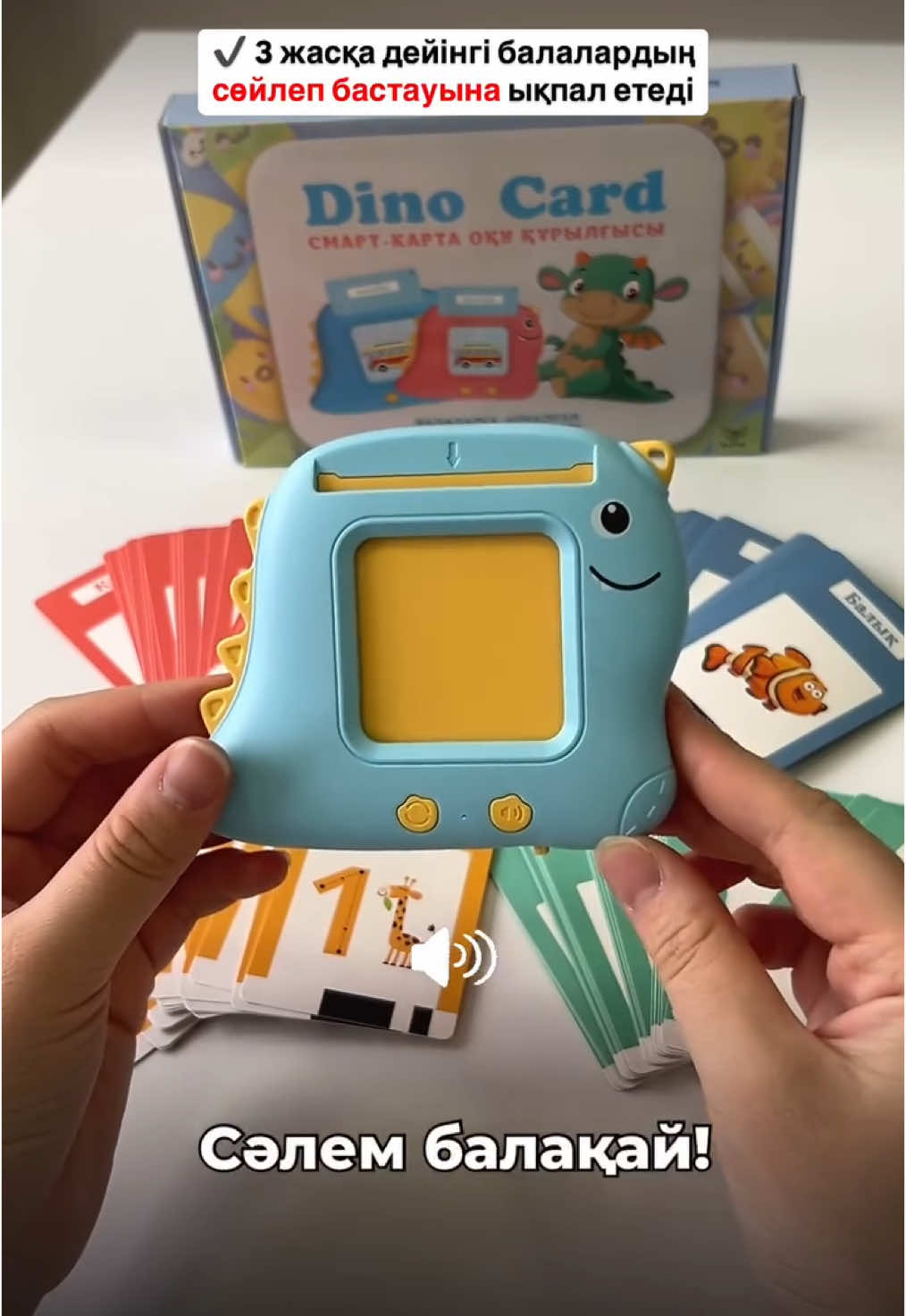 Dino Card смарт-карта оқу құрылғысы. Балаларға арналған танымдық ойыншық • 2 жастан 5 жаска дейін • 6 танымдық кнопкасы бар • АА размеріндегі батарея арқылы жұмыс жасайды (3 шт) • Динамигі оригинал • Дыбысты азайтуға және көбейтуге болады • Тілі қазақша • Техникалық, регламенттерге сай жасалынған Тапсырыс беру үшін ватсапқа жазыңыз: +77759861075 ☺️ #janabala #қазақшаойыншықтар