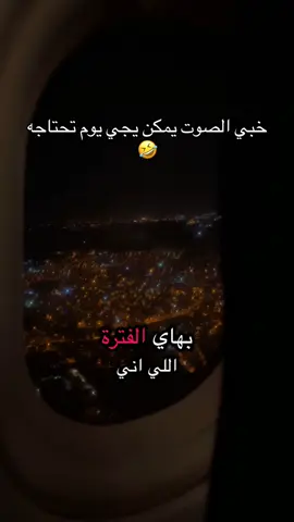 خبوو الصوت 😂😂 ❤️#photography #تركيا🇹🇷اسطنبول #اكسبلورexplore #capcut #ترند #اكسبلور_تيك_توك_مشاهيرك_توك 