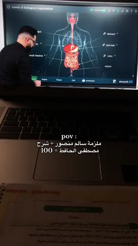 على منو تعتمدون بالاحياء🤩🔥؟ #احياء#سادس #foryou #viral #سادسيون #explore #fyp #وزاري 