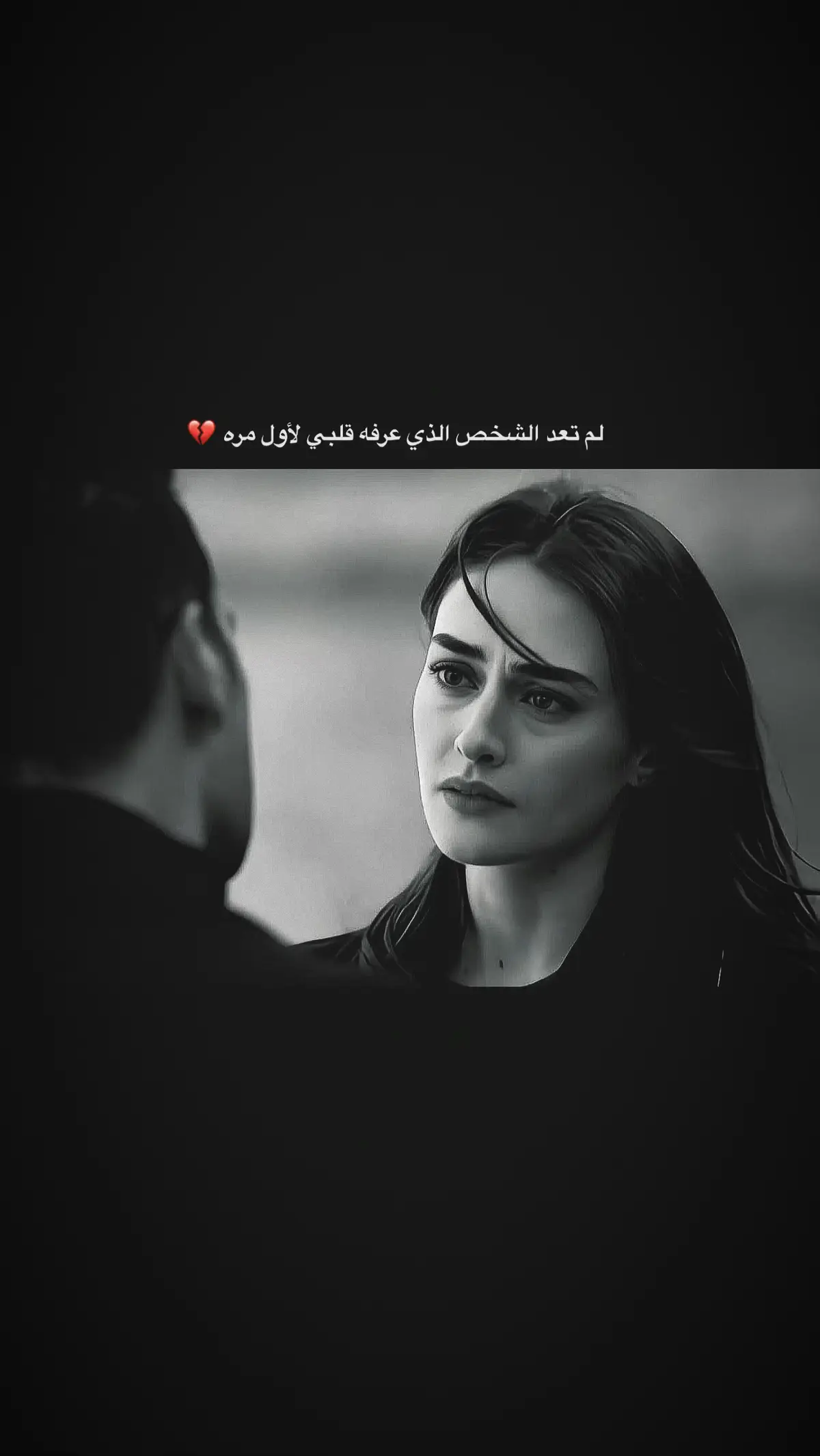 لم تعد الشخص الذي عرفه قلبي لأول مره💔