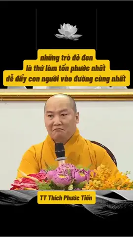 những trò đỏ đen là thứ làm tổn phước nhất dễ đẩy con người vào đường cùng nhất #phat #phatphap #fyp #foryou #daophat #thichphuoctien #thaythichphuoctien 