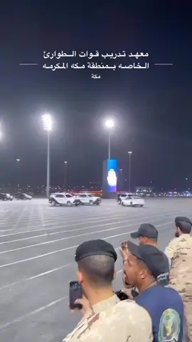 #معهد_تدريب_قوات_الطوارئ 