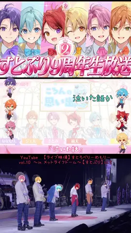 ころんくんの泣いた話 2025年6月1日すとぷり公式放送にて #すとぷり #すとぷり切り抜き #STPRCLIP 