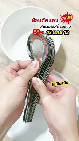 #ช้อนสแตนเลส #ช้อนสแตนเลสด้ามยาว #ช้อนตักแกง #ช้อนตักแกงสแตนเลสด้ามยาว #ช้อนด้ามยาว #ช้อนแกง #ช้อนกลาง #ช้อนสั้น   @MOMY88  @MOMY88  @MOMY88 