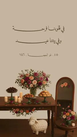 طلب عميلتي الذوق تصميم دعوة فطور عيد الاضحى ٫لطلب التواصل واتس الرقم موجود فالبايو 👆🏻 #دعوة_الكترونية #اكسبلورexplore #عيد_الاضحى #عيد 