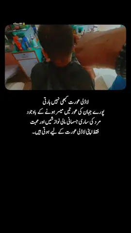 بانو قدسیہ لکھتی ہیں کوئی نہ کوئی انسان ہوتا ہے جس سے ہم بلا جھجک ناراض ہوتے ہیں صرف اس اُمید پر کہ وہ ہمیں ہر صورت منائے گا۔ #viral #fyp #unfreezemyacount #tiktokpakistan #poetrystatus #digitalhifazat 
