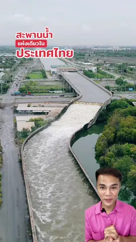 สะพานน้ำยกระดับ มีความยากกว่า 10 กิโลเมตร มีลักษณะคล้ายคลองระบายน้ำ ที่ถูกสร้างเป็นสะพานน้ำยกสูงจากถนนสุขุมวิทถึง 6 เมตร เป็นรูปตัวยู ข้ามคลองชายทะเล และถนนสุขุมวิท #SuvarnabhumiAirport #surveyproject #construction #elevateddam #Dam #elevatedwaterbridge #Elevator #water #Bridge #drainagecanal #Canal #Built #SukhumvitRoad #Ushape #SamrongCanal #Flood #GulfofThailand #Thailand 