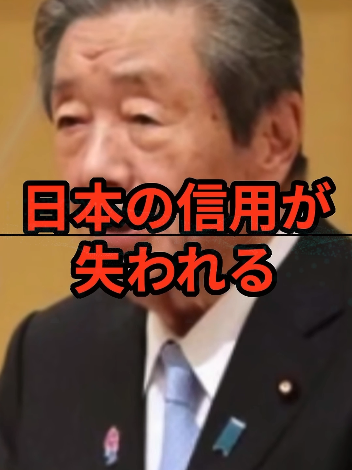 赤字国債は限界」…でも止まらないバラマキ政治のツケ#政治 #ニュース#日本政治#政治ニュース #政治解説 #時事ニュース #shorts