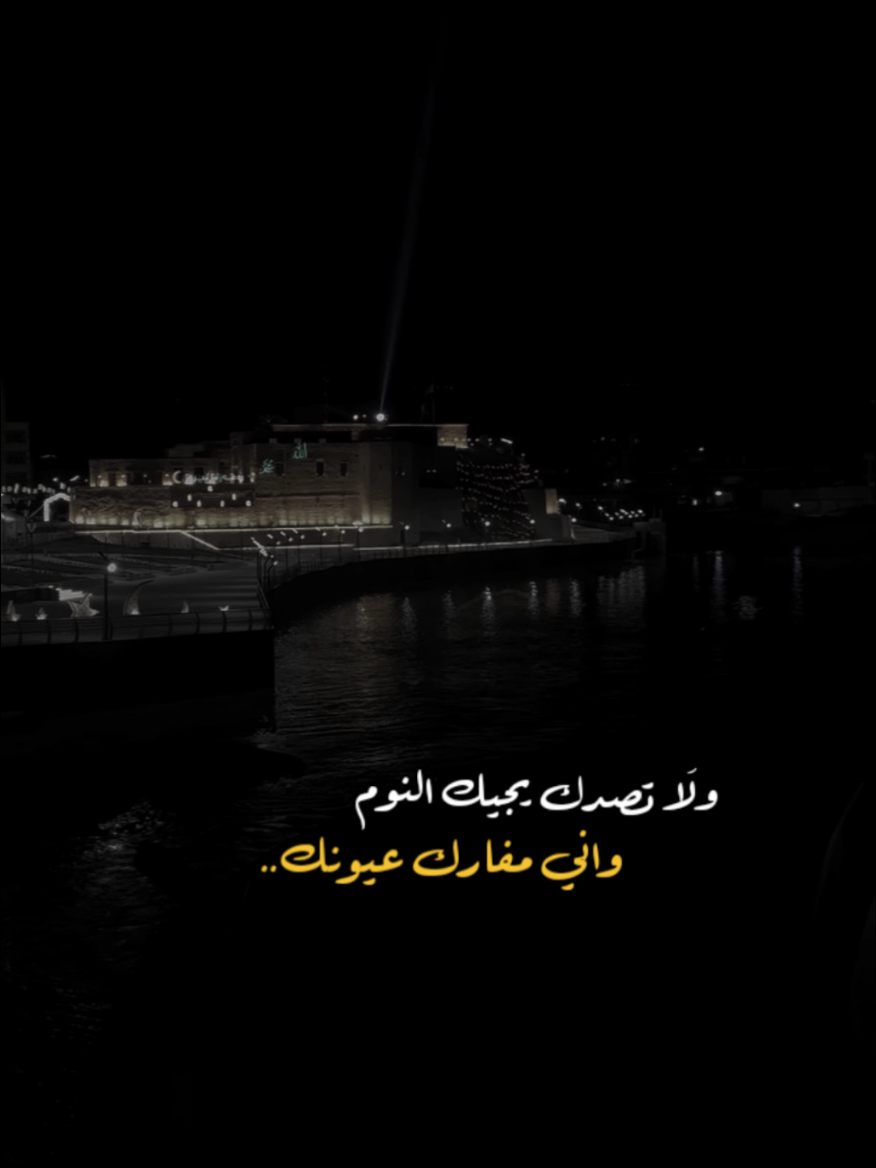 ولا تصدك يجيني النوم #موسيقى #شعر #اغاني #حب 