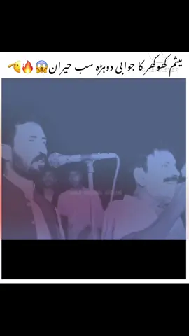 آخری لائن کمال 🫡🔥💯 #میثم۔کھوکھر #viralvideos #mesumkhokharpoetry #malik_saqlain1 