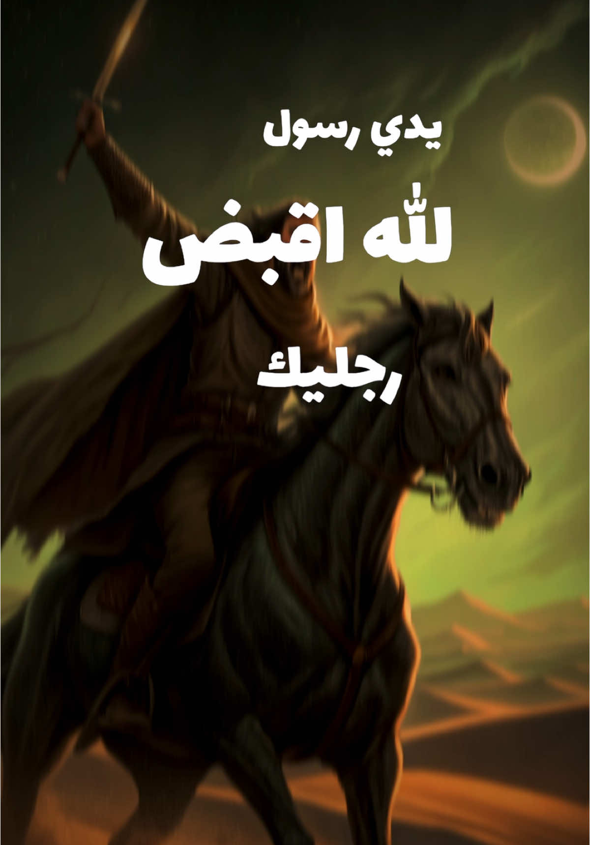 شوف الي رافع رجله في وش النبي😱😱#استغفر_الله_العظيم_وأتوب_إليه #اللهم_صل_وسلم_وبارك_على_نبينا_محمد #التجاره_مع_الله ##روتيني_اليومي #fyppppppppppppppppppppppp #قصص #dance #Minecraft #xyzbca #