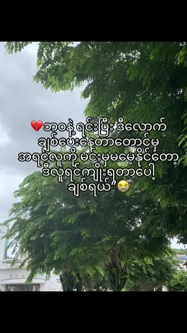 #😅💔#ငါ့ရဲ့အပြစ်တွေလား????? #fypシ゚ #foryou #fayyyyyyyyyyyyyyyyyyyyyyyyyyyyyyyy 