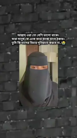আল্লাহ আপনি কি এ অন্যায় অবিচার,  জুলুমের বিচার করবেন না..??🥺❤️‍🩹 . . . #foryou #trending #viralvideo #stutus_lover84 #growmyaccount 