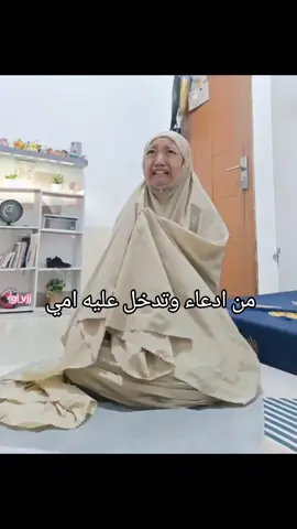 #🥲 #من #ادعاء  تدخل علي امي 😂#ماعندي_هاشتاقات_احطهه🤡 #تك_توك 