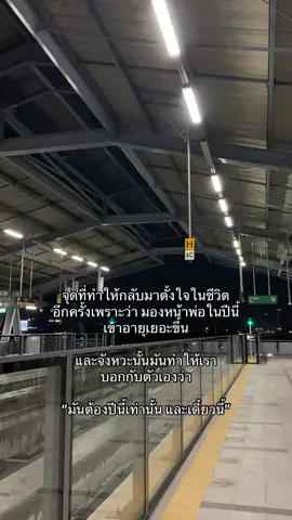 บางครั้งเหตุผลของการอยากรีบสำเร็จของเราเป็นเพราะอยากให้คนที่เรารักเห็น และได้หมดห่วงในตัวเราจริงๆ #mindset #เปลี่ยนแปลงตัวเอง #โอกาส #ความรู้ #ธุรกิจ #วัยทำงาน #พัฒนาตัวเอง #แนวคิดความสําเร็จ #คิดบวก #หาโอกาส #ความเชื่อ 