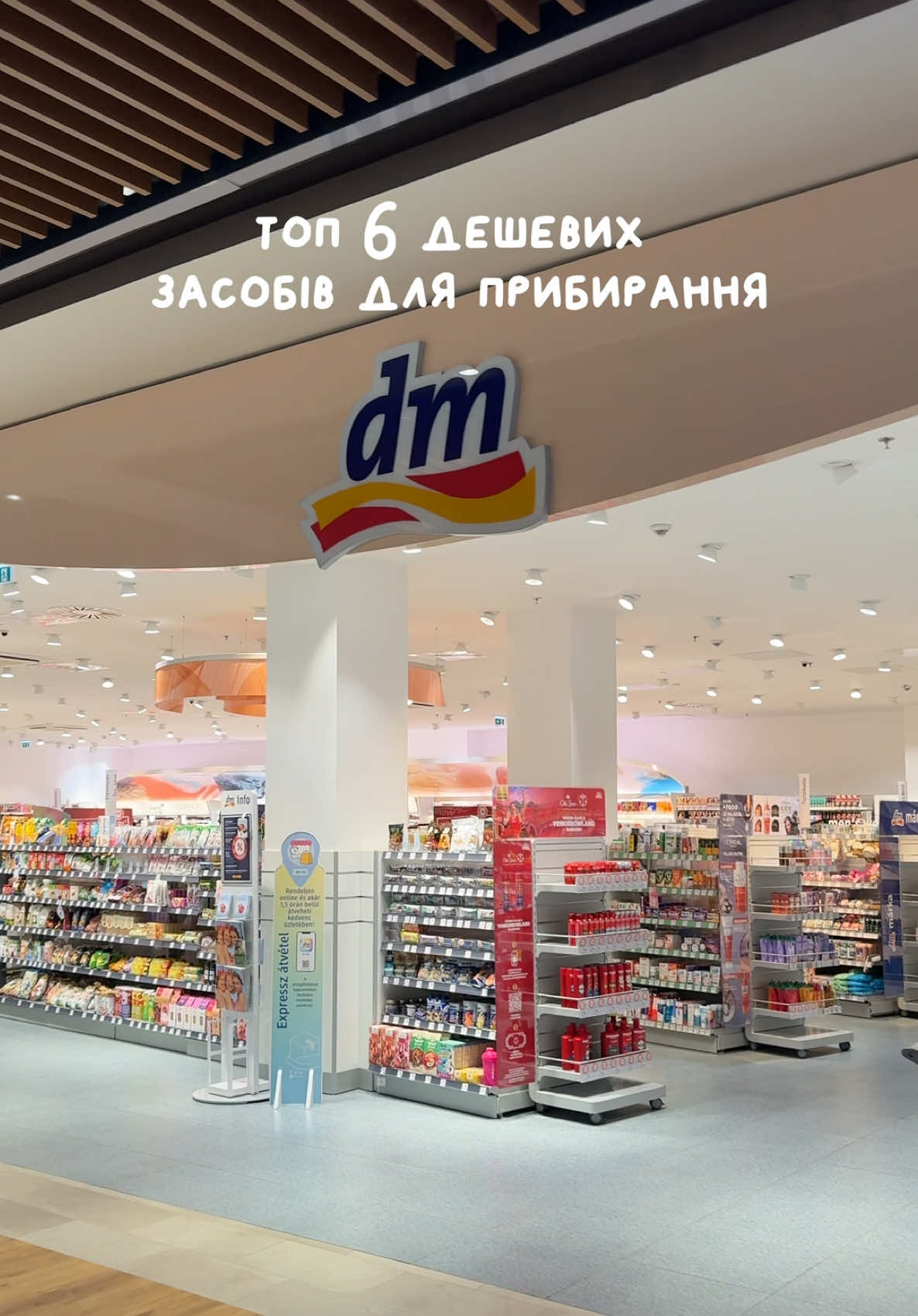 Дешеві, але ж які дієві засоби💫  Ті, хто живе в Европі - біжіть за цими засобами в DM, а ті, хто в Україні - не хвилюйтесь, бо в нас теж вже таке продають, точно бачила ці товари на сайті @COSCO 🫰🏻 #прибирання #товаридлядому 