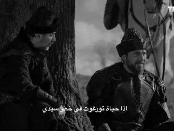 المتعافييي☝🏻🔥#قيامه_ارطغرل #ertugrul #kurulusosman #تورغوت #viral #تيم_الكاي #fypシ゚ 